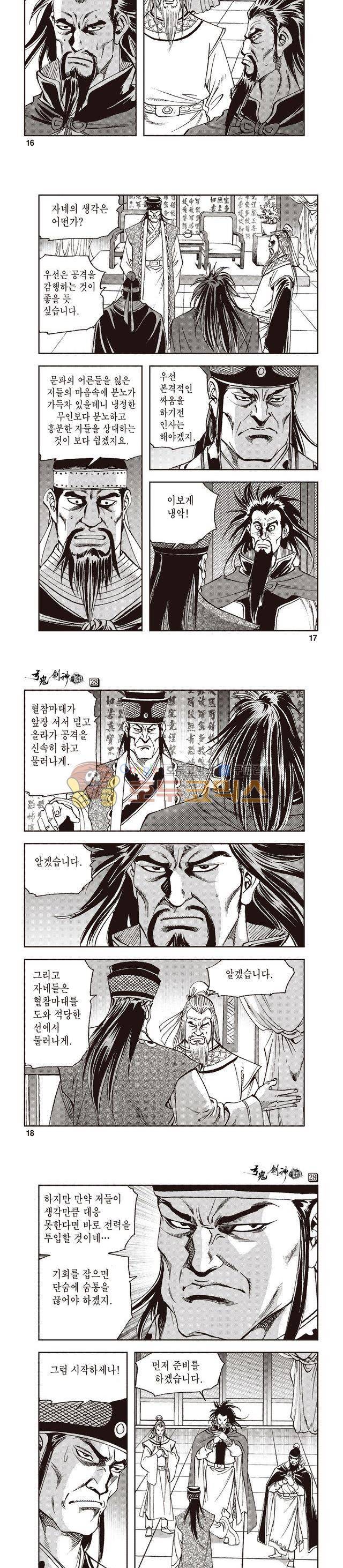 궁귀검신 1부 28권 5
