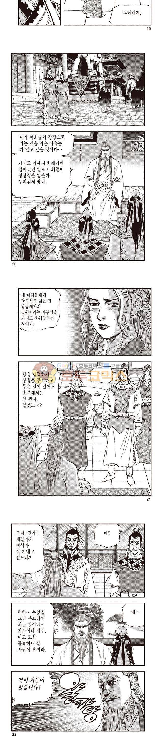 궁귀검신 1부 28권 6