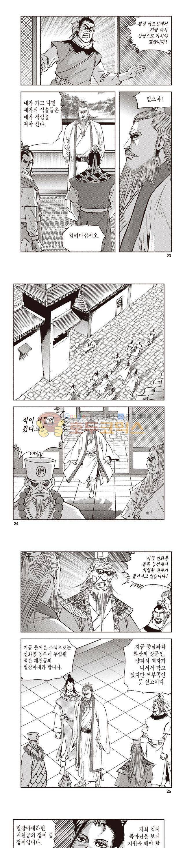 궁귀검신 1부 28권 7
