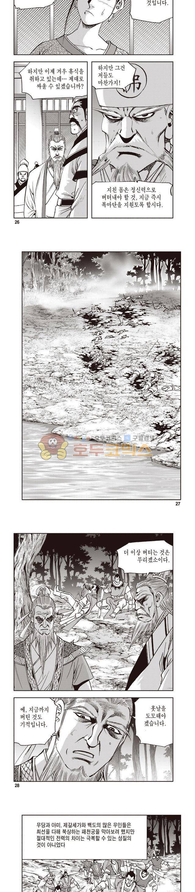 궁귀검신 1부 28권 8