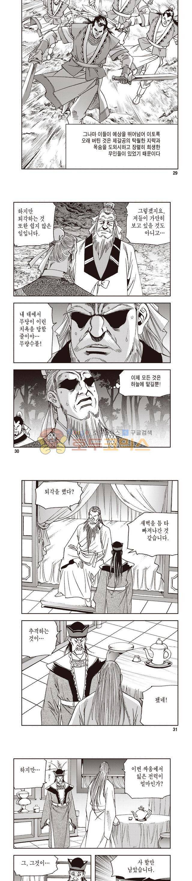 궁귀검신 1부 28권 9
