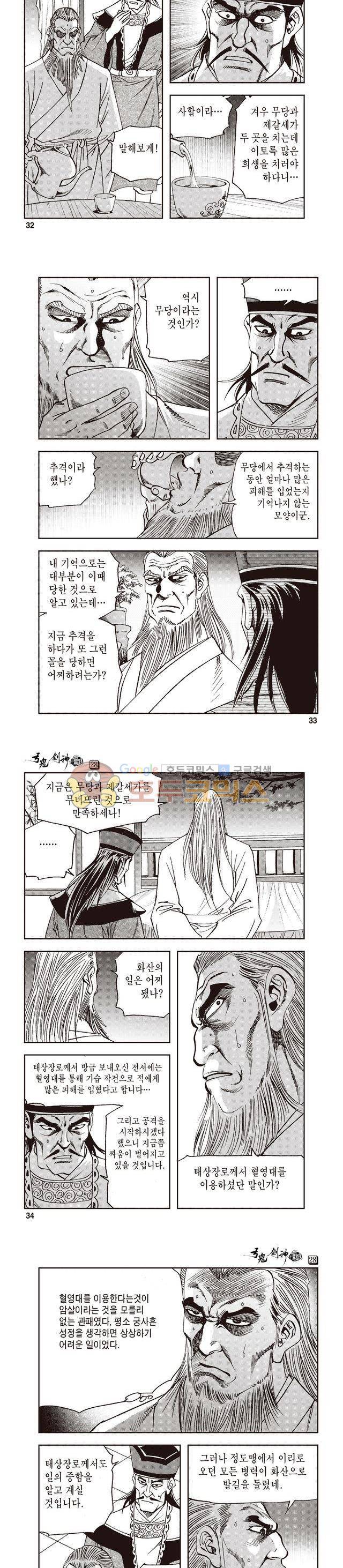 궁귀검신 1부 28권 10