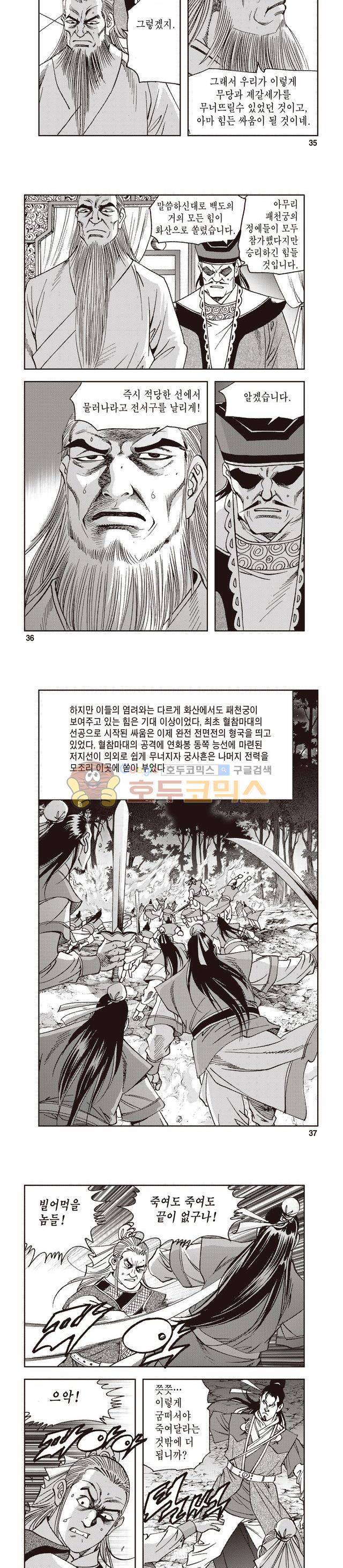 궁귀검신 1부 28권 11
