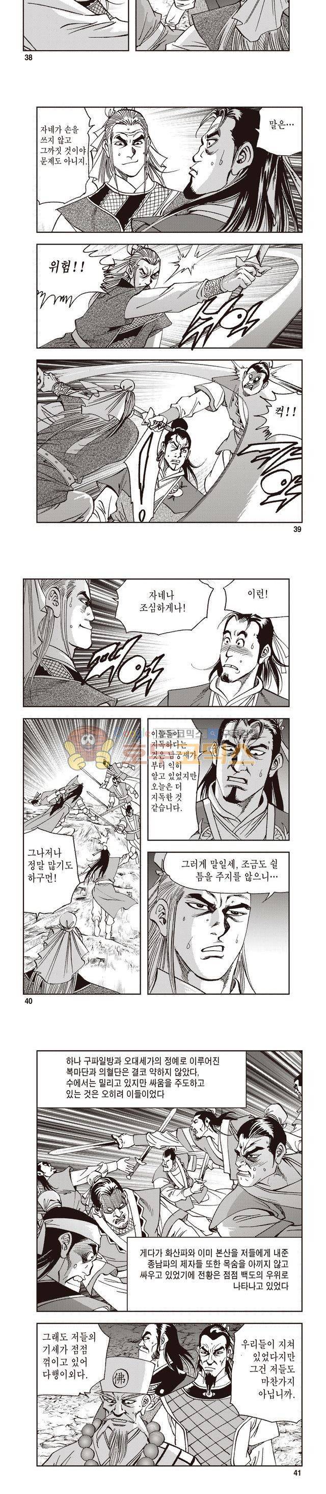 궁귀검신 1부 28권 12