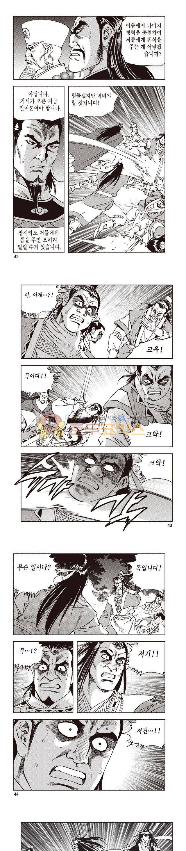 궁귀검신 1부 28권 13