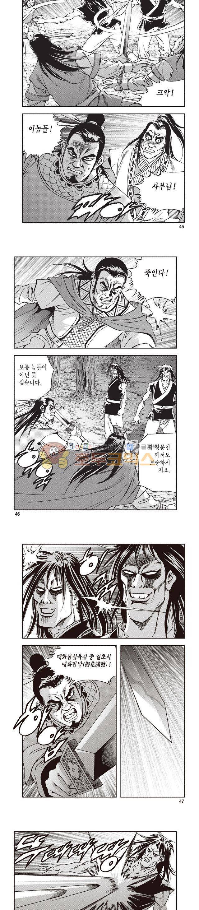궁귀검신 1부 28권 14