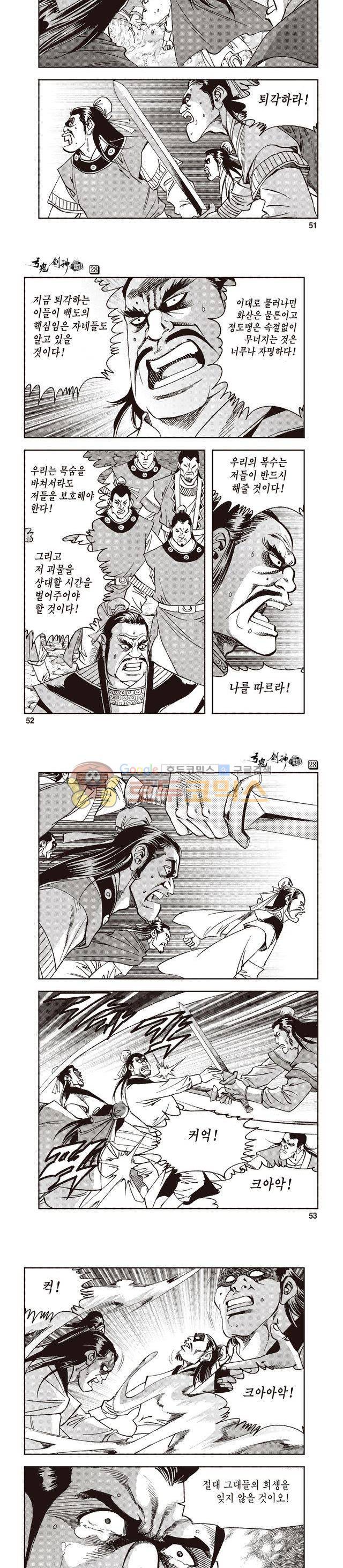 궁귀검신 1부 28권 16