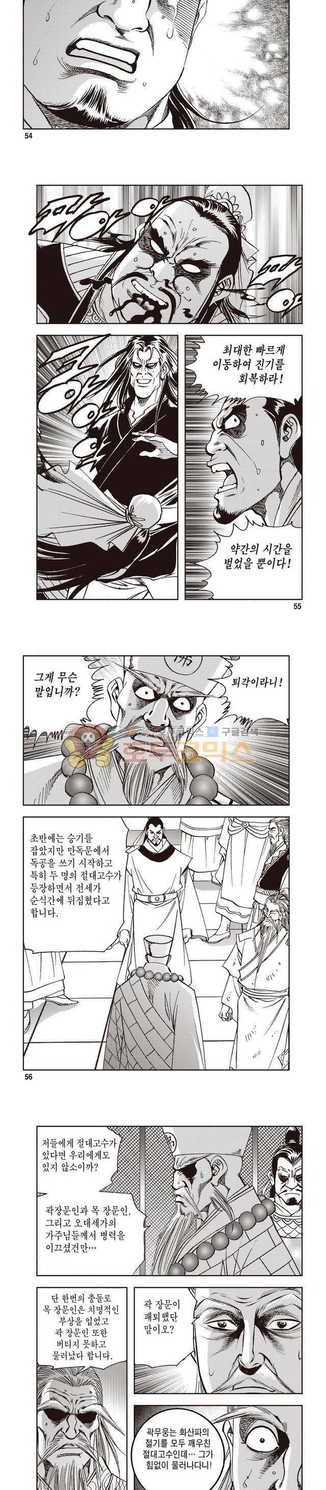 궁귀검신 1부 28권 17
