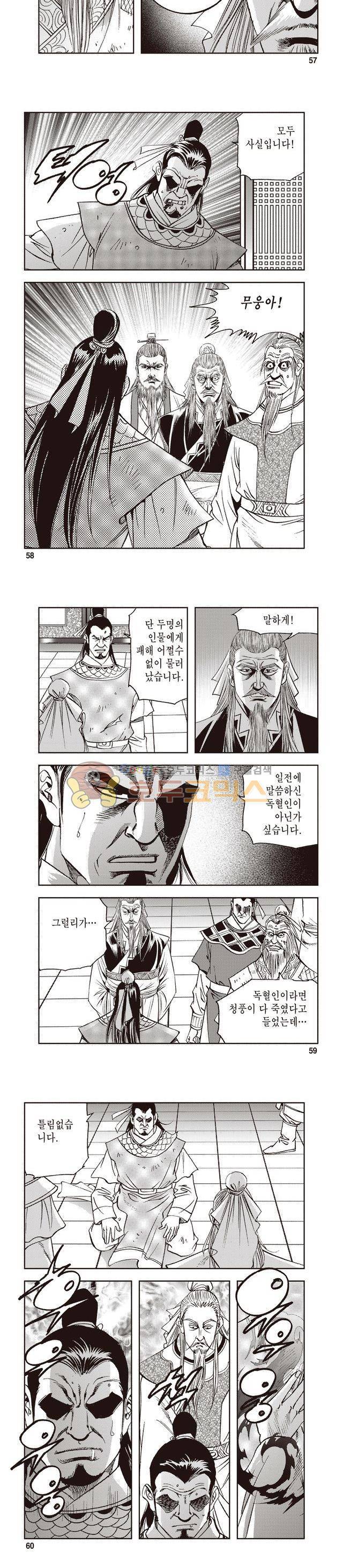 궁귀검신 1부 28권 18