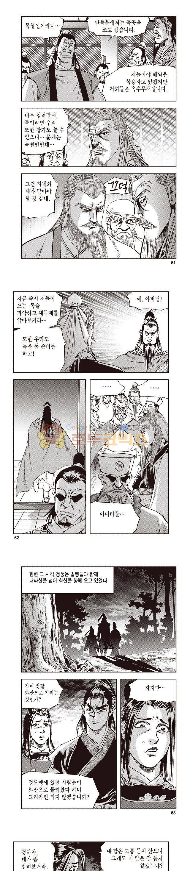 궁귀검신 1부 28권 19