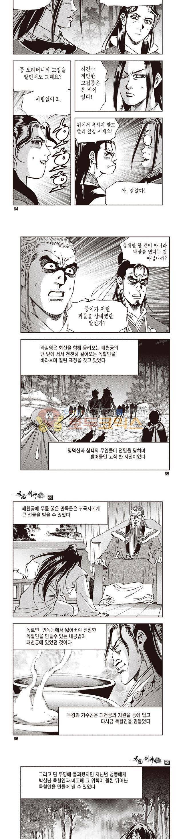 궁귀검신 1부 28권 20
