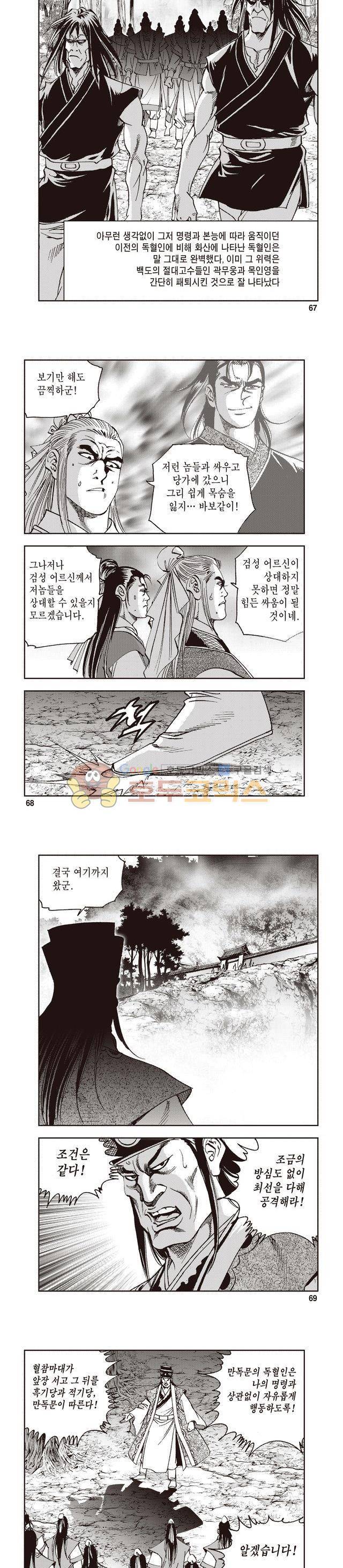 궁귀검신 1부 28권 21