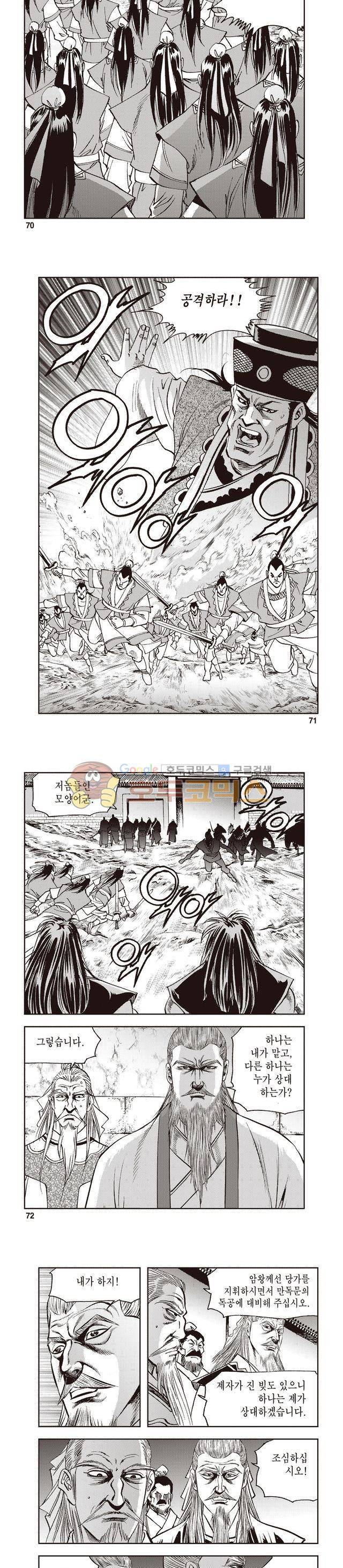 궁귀검신 1부 28권 22