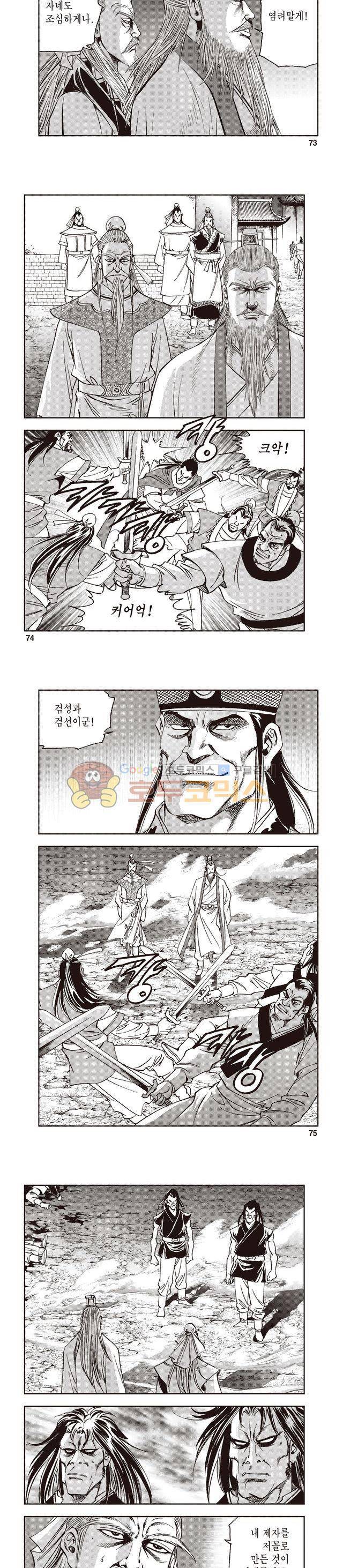 궁귀검신 1부 28권 23
