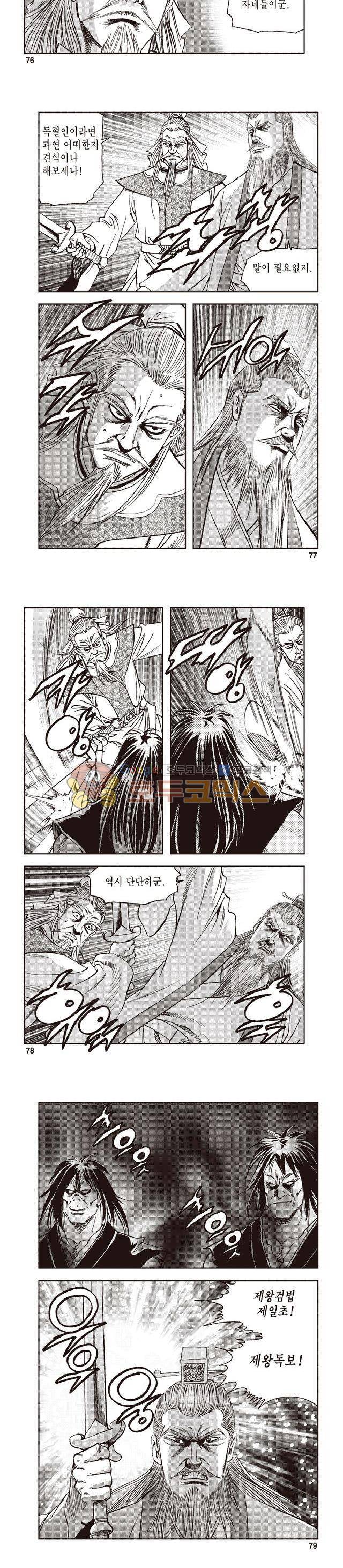 궁귀검신 1부 28권 24