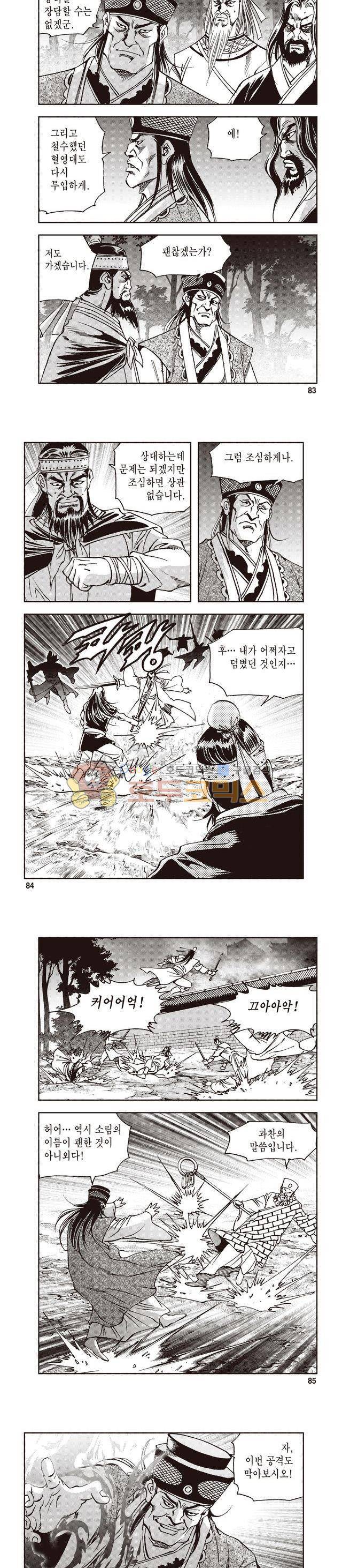 궁귀검신 1부 28권 26