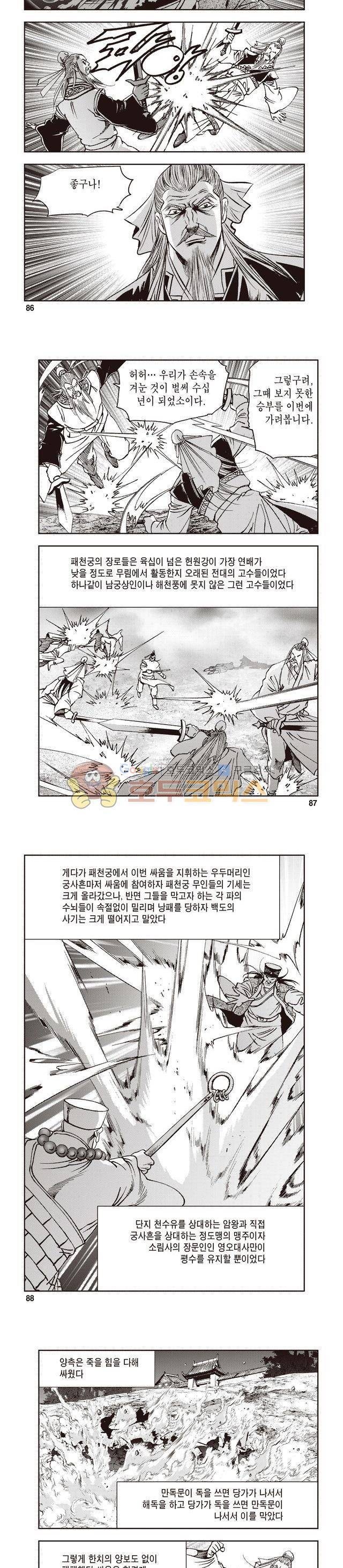 궁귀검신 1부 28권 27