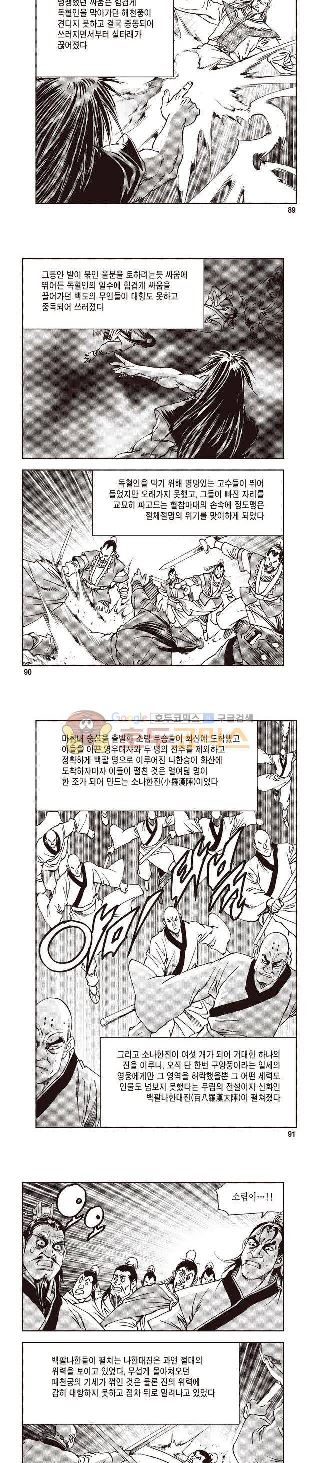 궁귀검신 1부 28권 28