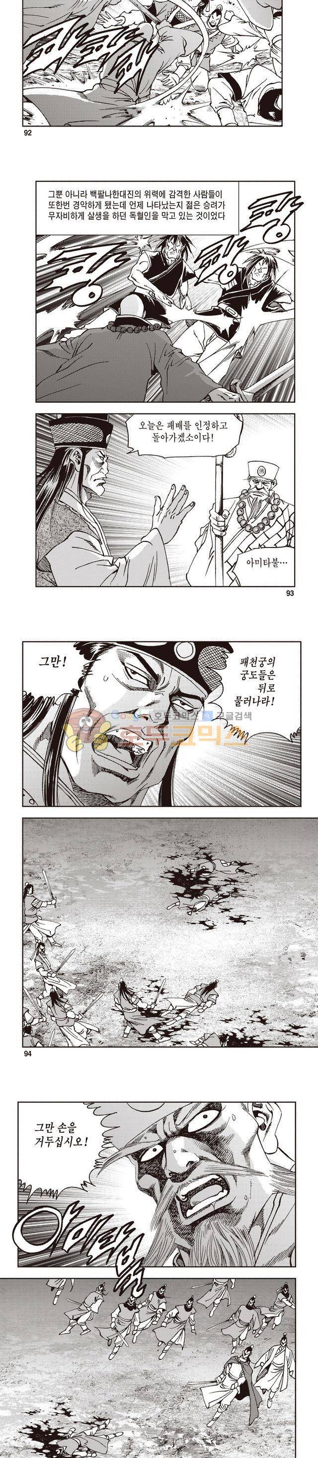 궁귀검신 1부 28권 29