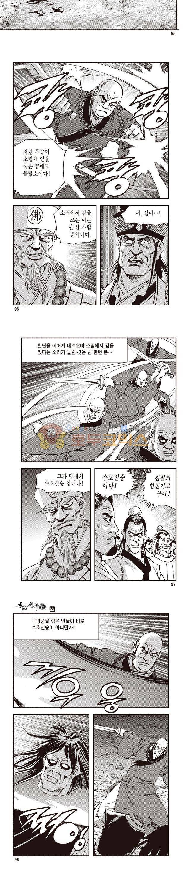 궁귀검신 1부 28권 30