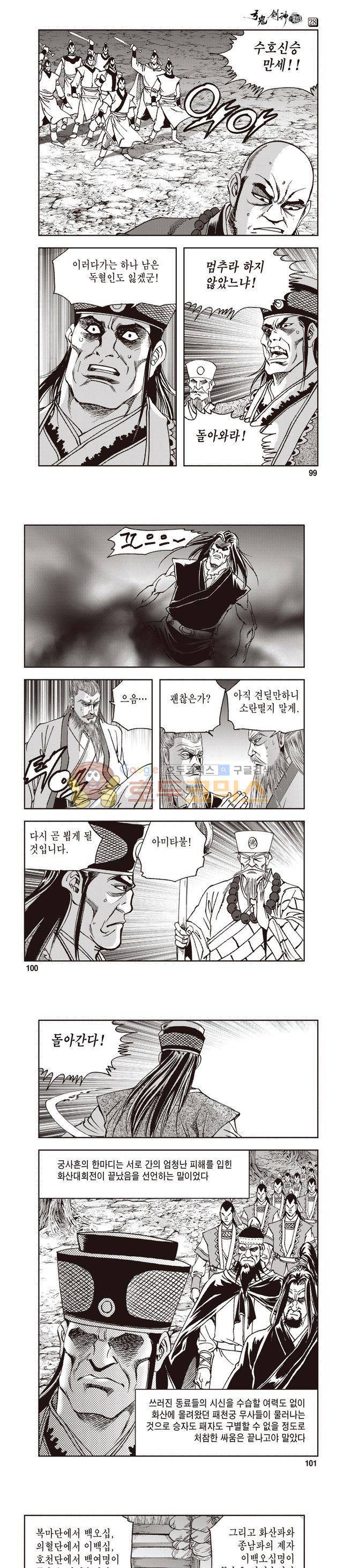 궁귀검신 1부 28권 31