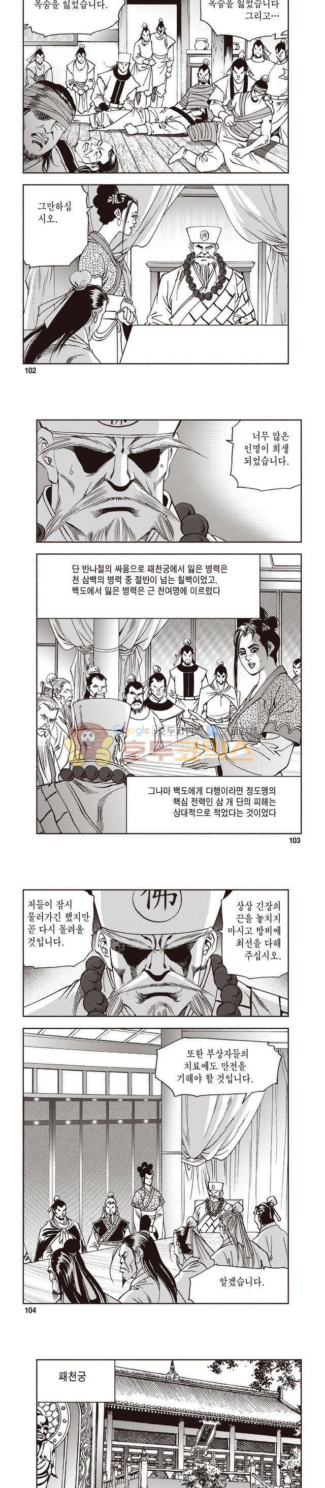 궁귀검신 1부 28권 32