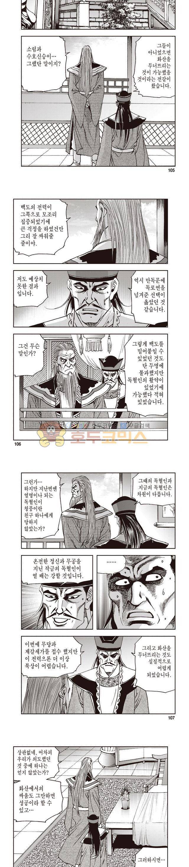 궁귀검신 1부 28권 33