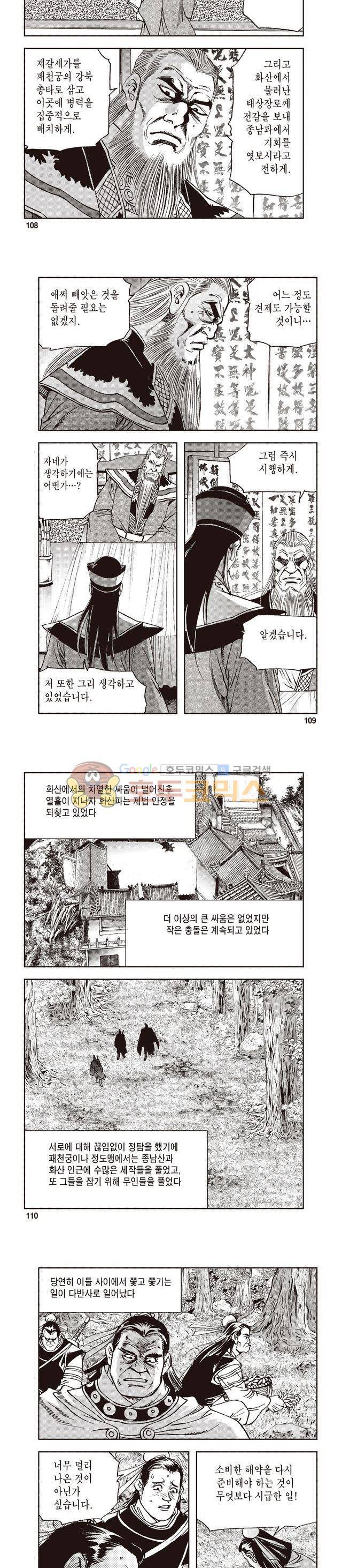 궁귀검신 1부 28권 34