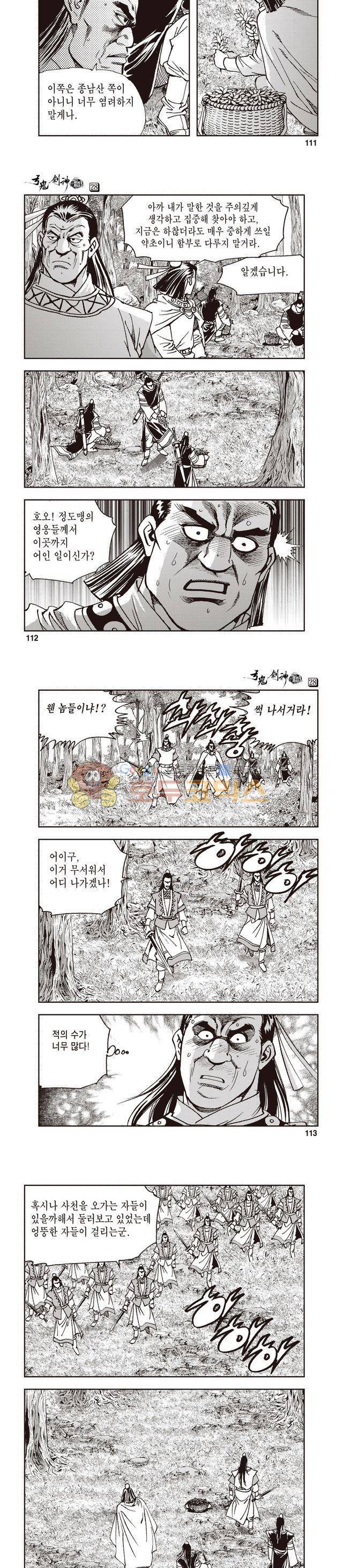 궁귀검신 1부 28권 35