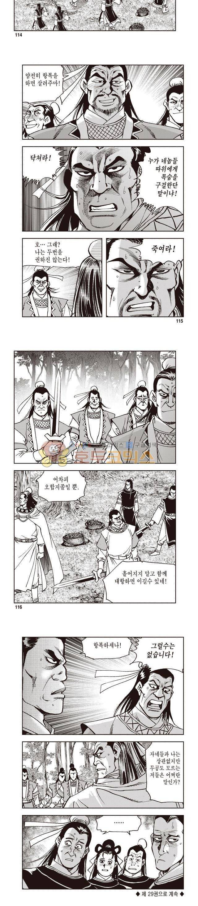 궁귀검신 1부 28권 36