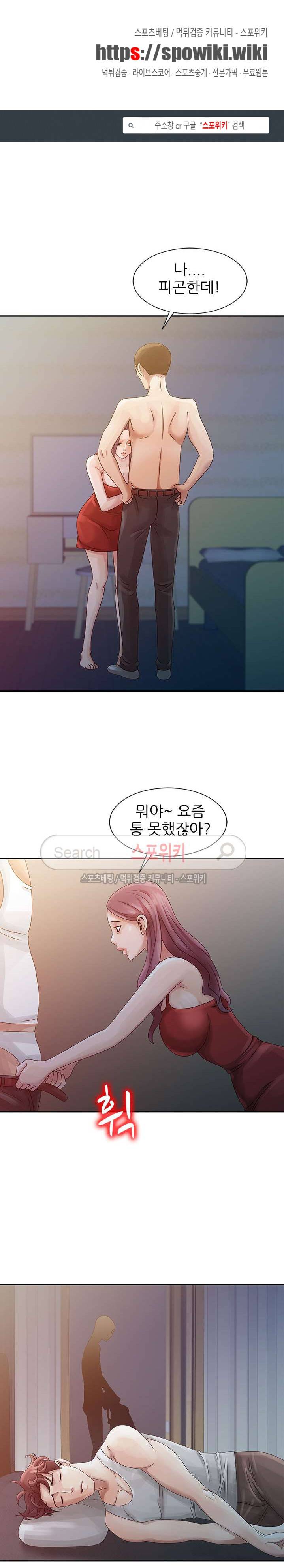 쉿! 누나의 비밀 5화 1