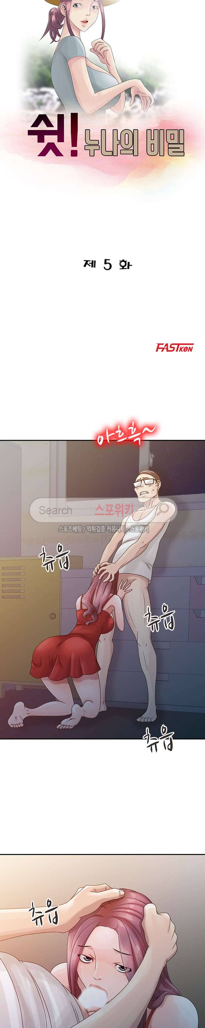 쉿! 누나의 비밀 5화 3