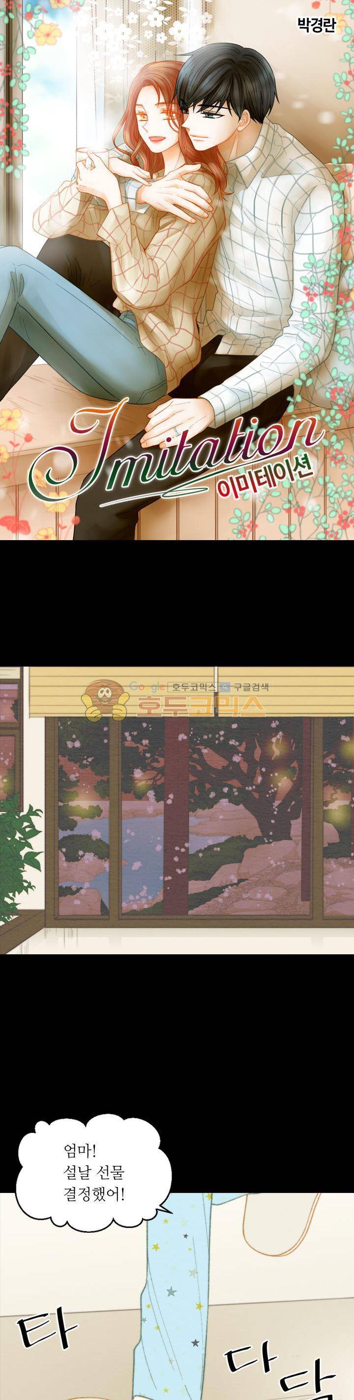 이미테이션 - 외전 14화 1
