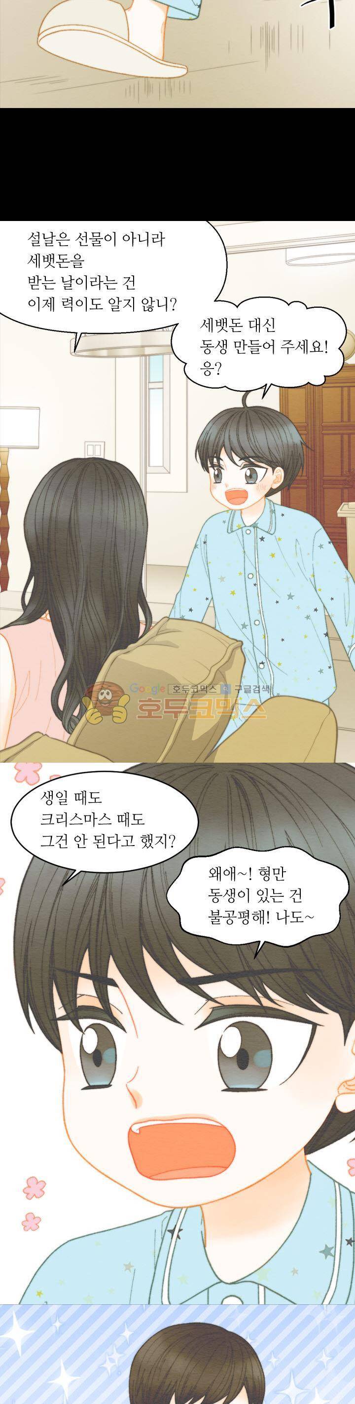 이미테이션 - 외전 14화 2
