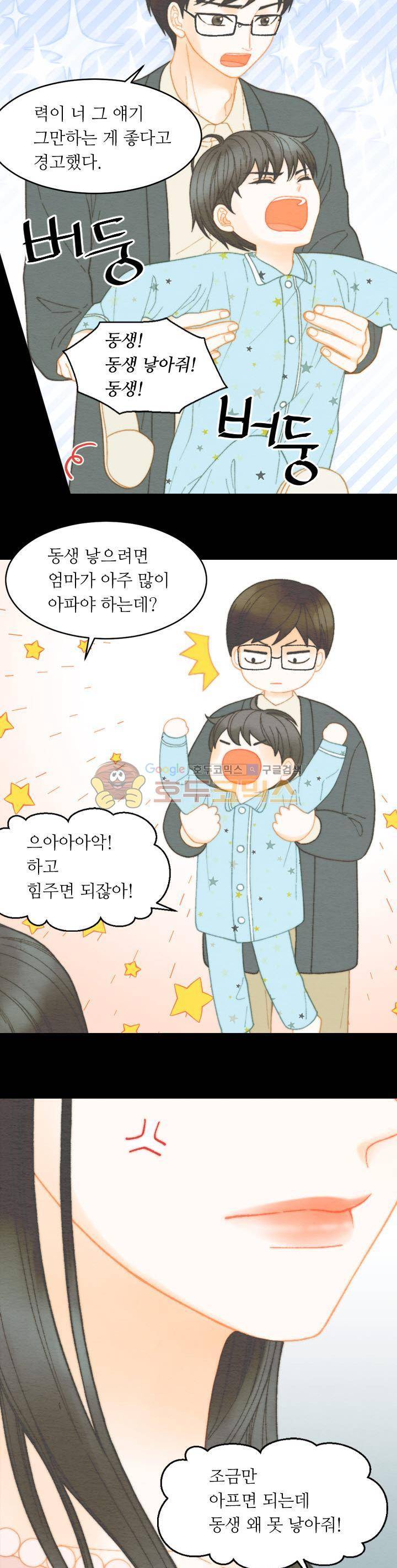 이미테이션 - 외전 14화 3