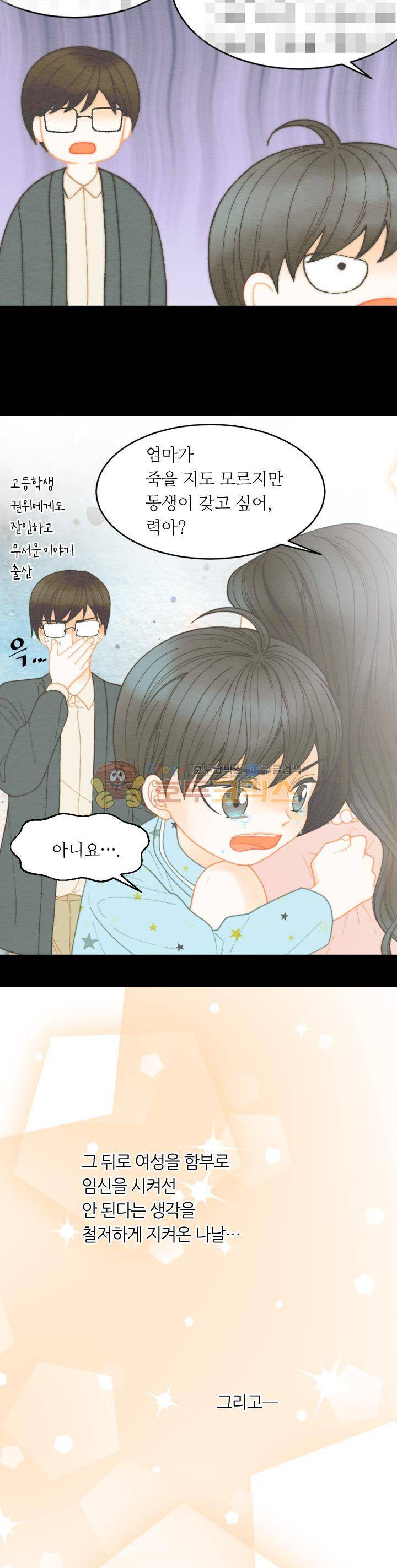 이미테이션 - 외전 14화 5
