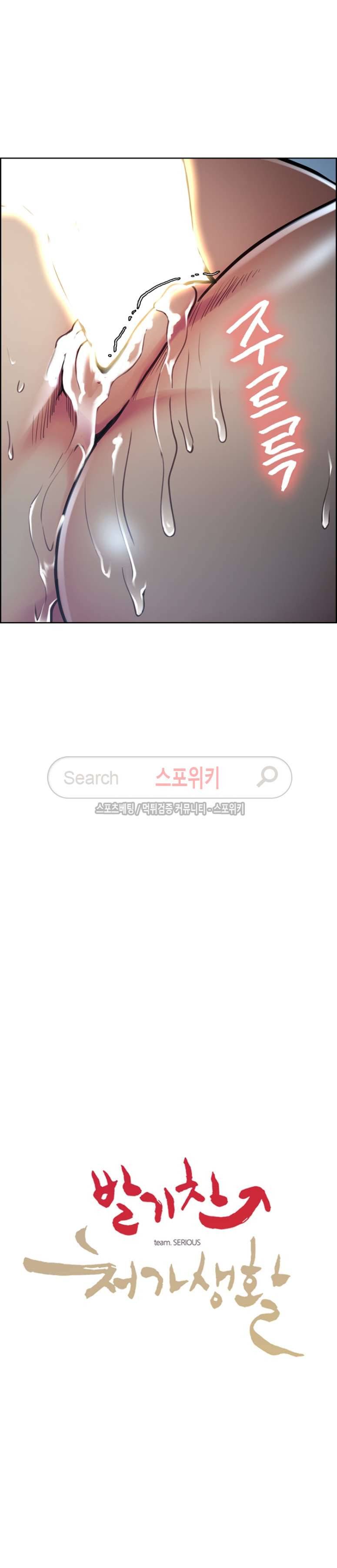 발기찬 처가생활 48화 4
