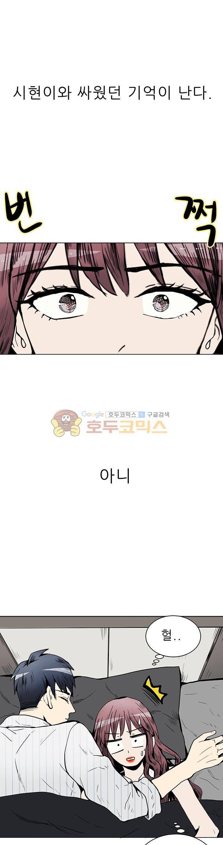 남자친구를 조심해 - 외전 2화 1