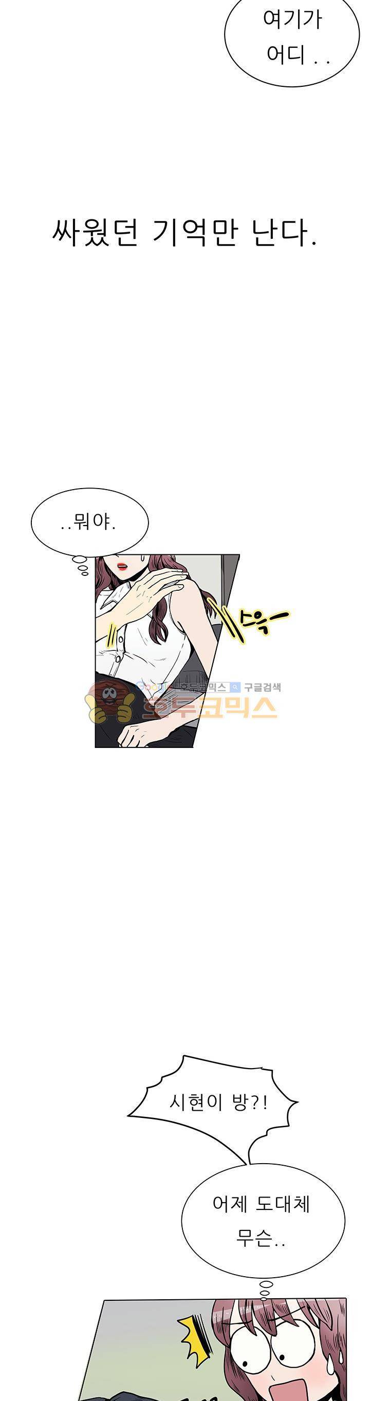 남자친구를 조심해 - 외전 2화 2