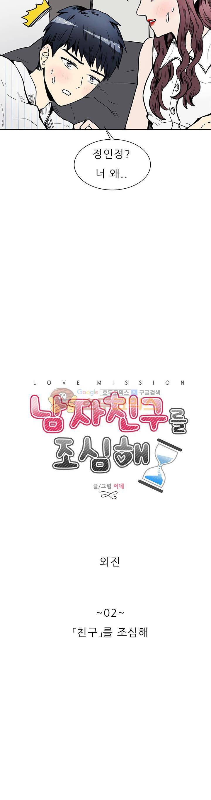 남자친구를 조심해 - 외전 2화 6