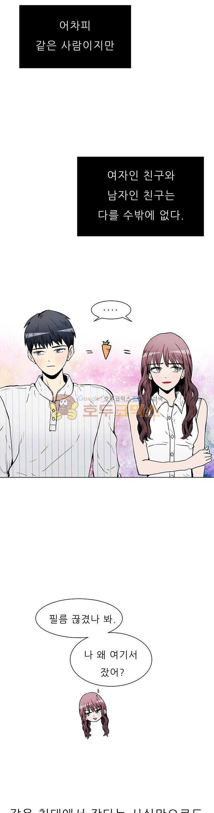 남자친구를 조심해 - 외전 2화 7