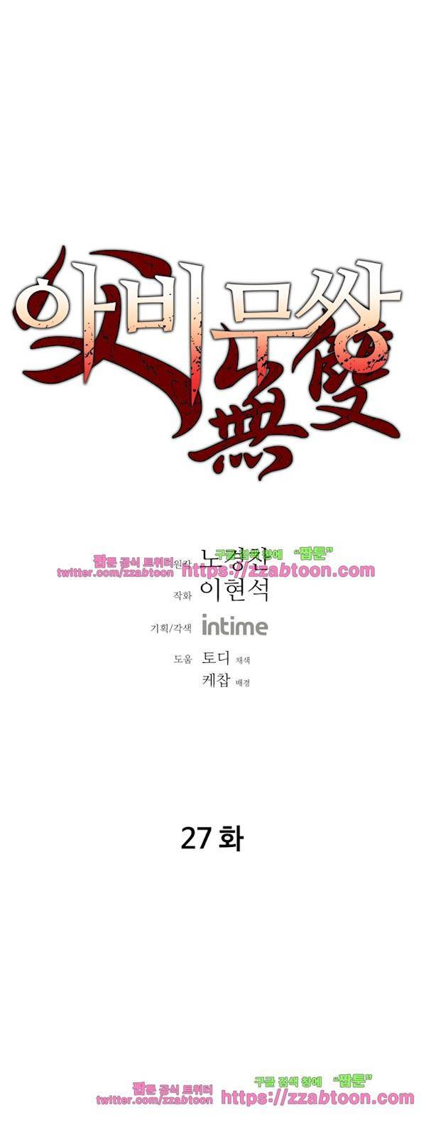 아비무쌍 27화 1