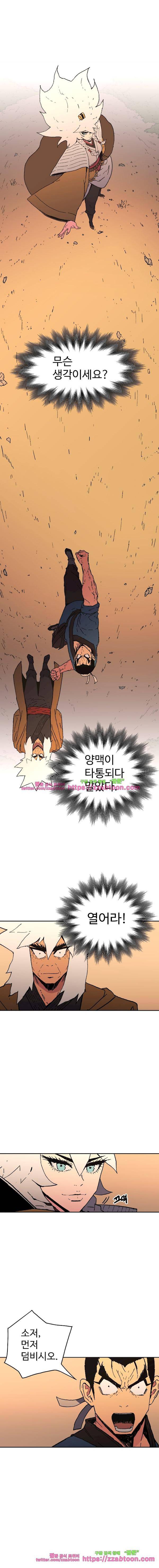 아비무쌍 27화 2