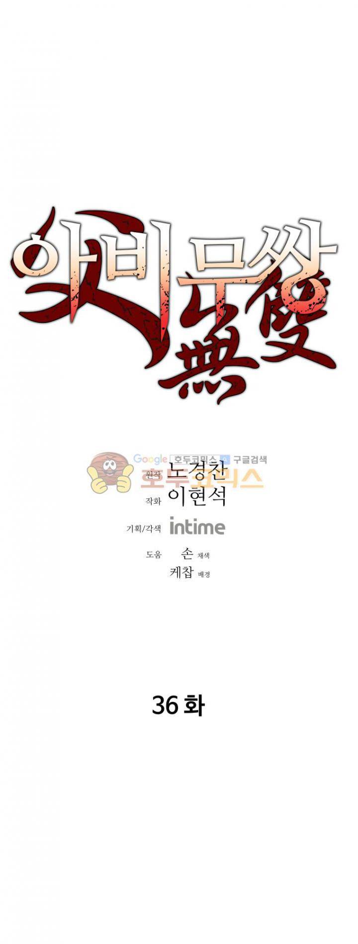 아비무쌍 36화 1