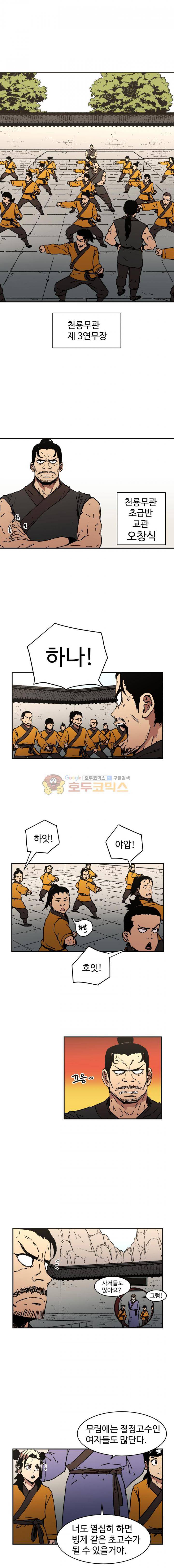 아비무쌍 36화 2