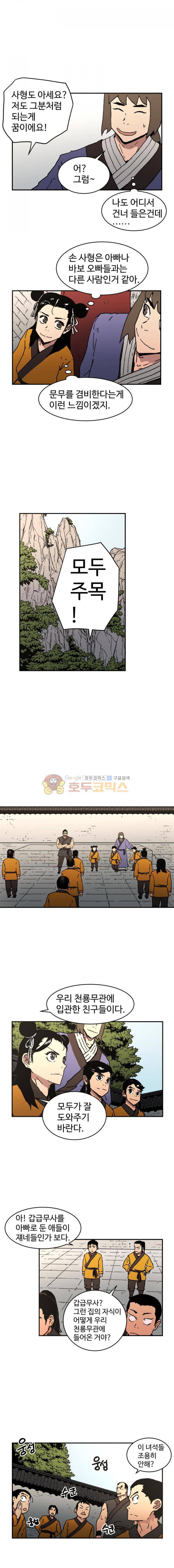 아비무쌍 36화 3