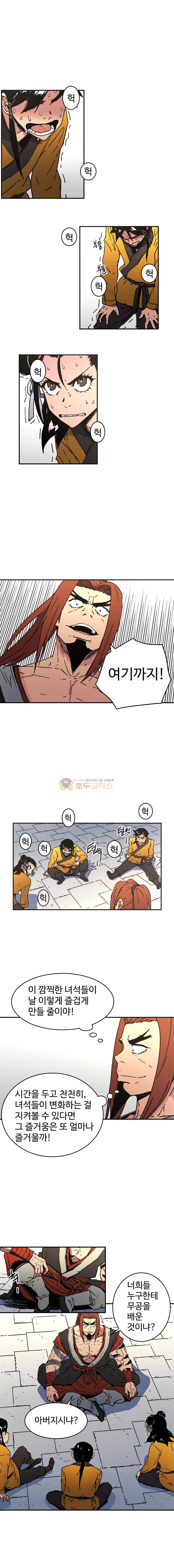 아비무쌍 46화 2