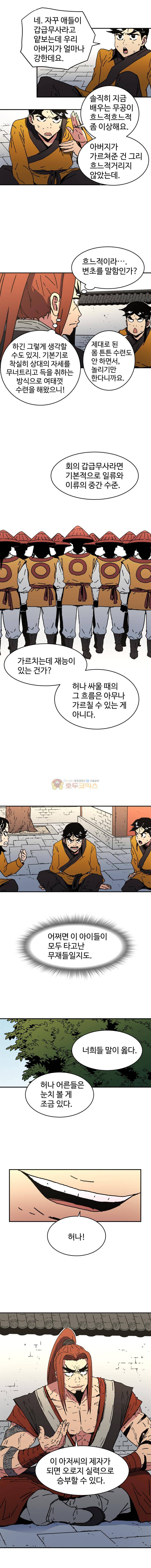 아비무쌍 46화 3