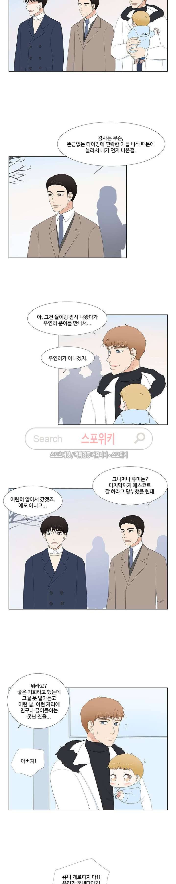 시작은 i로부터 외전 최종화 2