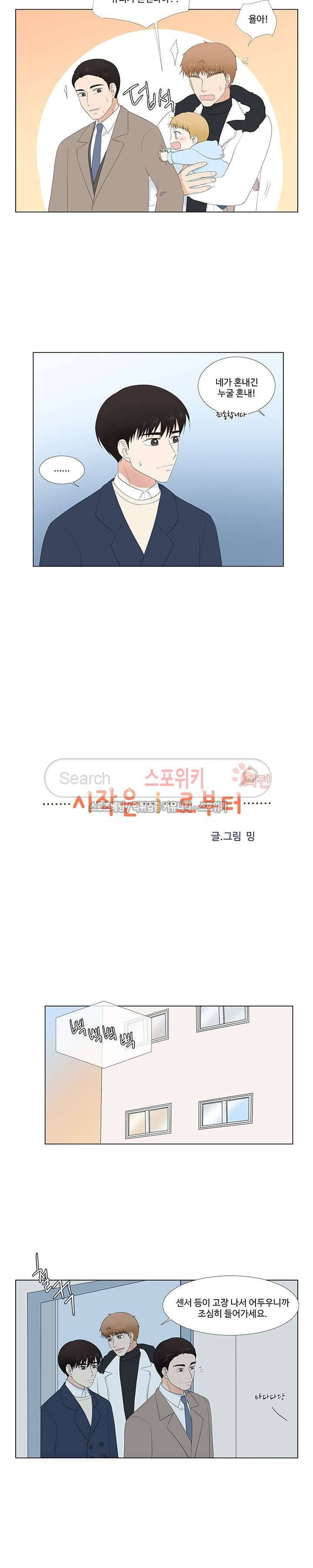 시작은 i로부터 외전 최종화 3
